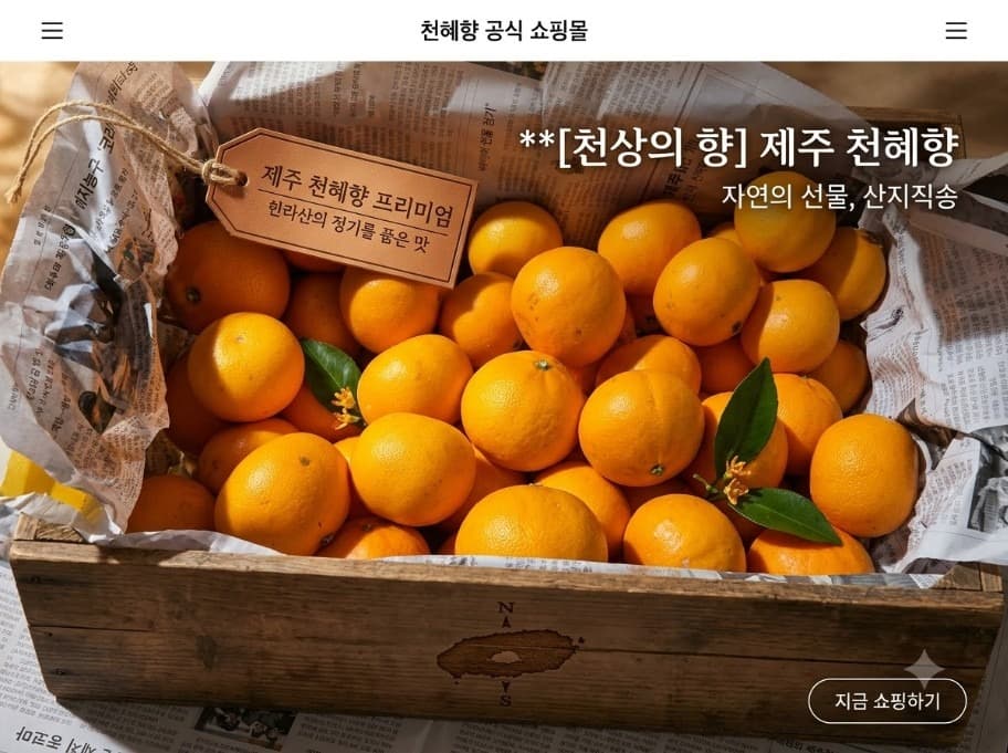 임실순녀 천혜향